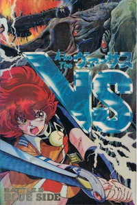 Proyecto A-ko: Versus. Combate 2: El mundo azul