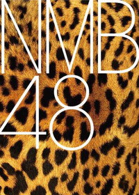NMB48 - 思わせ光線