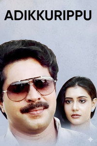 അടിക്കുറിപ്പ്