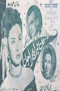 كل بيت له راجل