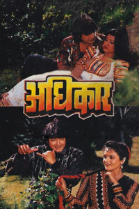 अधिकार
