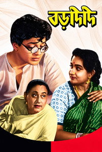বড়দিদি
