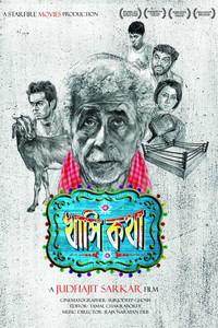 খাসি কথা