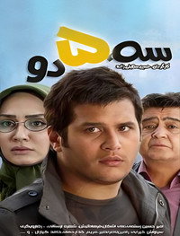 سه پنج دو