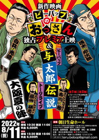 ビーバップのおっさん