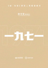 一九七一