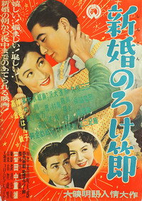 新婚のろけ節