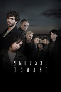 უხილავი თამაში