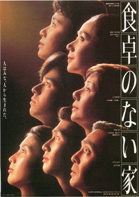 食卓のない家