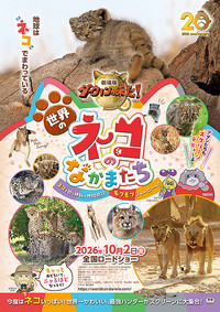 劇場版ダーウィンが来た！世界のネコのなかまたち