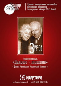 Дальше – тишина