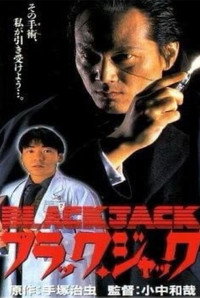 ブラック・ジャック