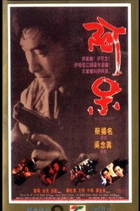 阿呆