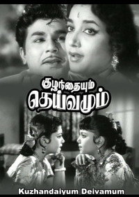 Kuzhandaiyum Deivamum
