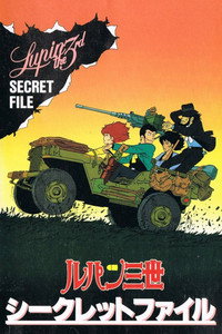 Lupin III: Película Piloto