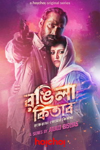 রঙ্গিলা কিতাব