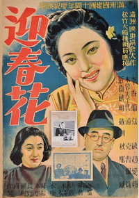 迎春花
