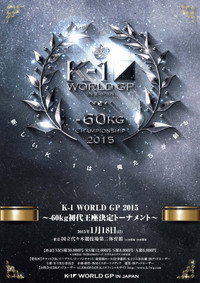 K-1 WORLD GP 2015 ～-60kg初代王座決定トーナメント～
