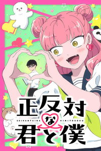 Seihantai na Kimi to Boku