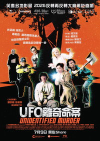 UFO離奇命案