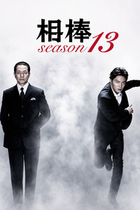 Temporada 13