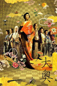 Oh-Oku: Las Mujeres Del Palacio Interior
