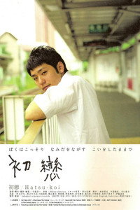 初戀
