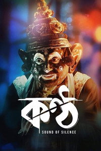 কন্ঠ