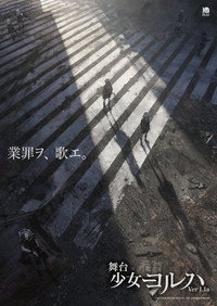 舞台 少女ヨルハVer1.1a