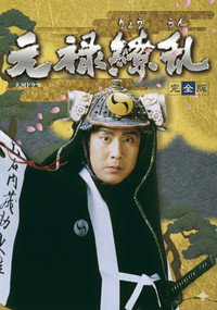元禄繚乱