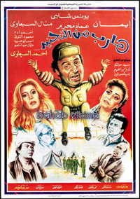 هارب من التجنيد