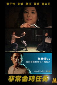 非常金鸡任务