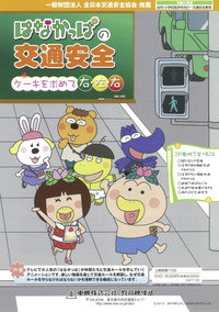 はなかっぱの交通安全　ケーキを求めて右・左・右 OVA