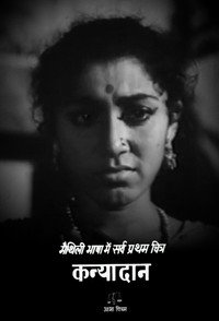 कन्यादान