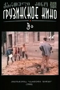 ჭა