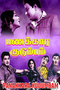பணக்கார குடும்பம்