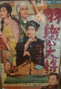 羽織の大将