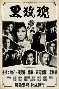 黑玫瑰