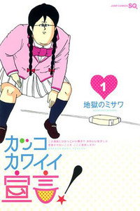 Kakko-Kawaii Sengen!