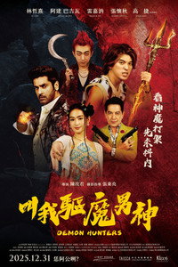 叫我驅魔男神
