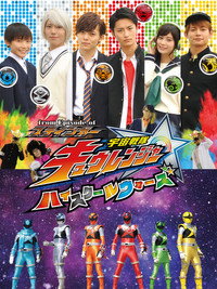 From Episode of スティンガー 宇宙戦隊キュウレンジャー ハイスクールウォーズ