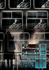 ایستگاه اتمسفر