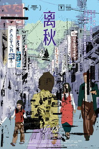 离秋