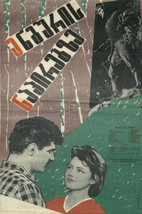 ენგურის ნაპირებზე