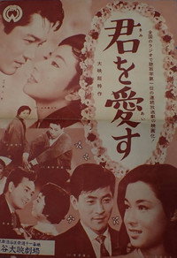 君を愛す