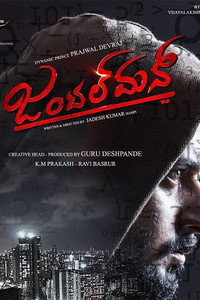 ಜೆಂಟಲ್ ಮನ್