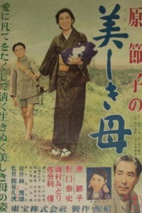 美しき母