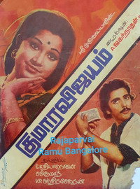 குமார விஜயம்