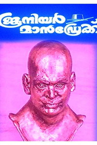 ജൂനിയർ മാൻഡ്രേക്ക്