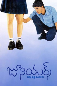 జూనియర్స్